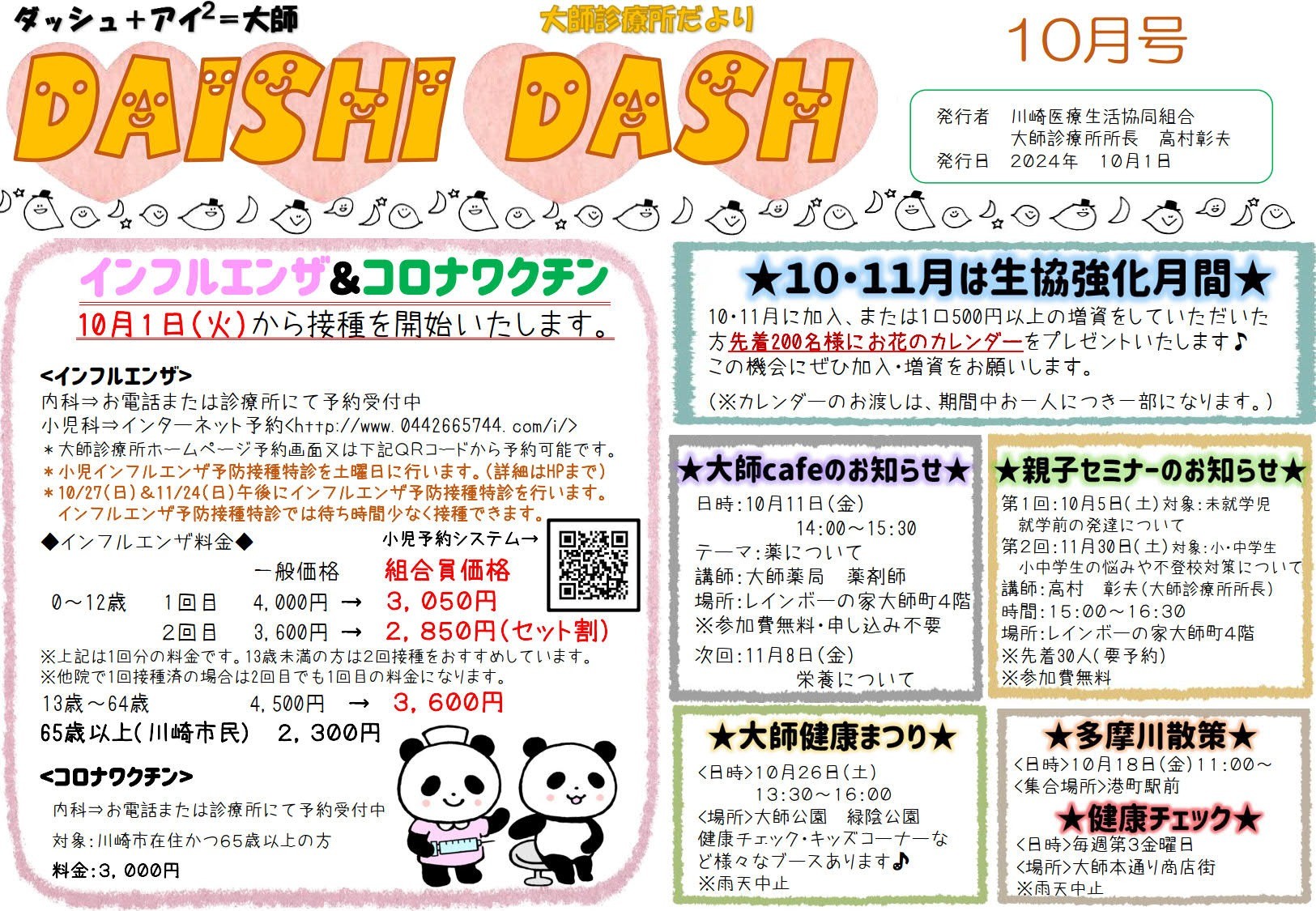 DAISHI DASH 2024年10月