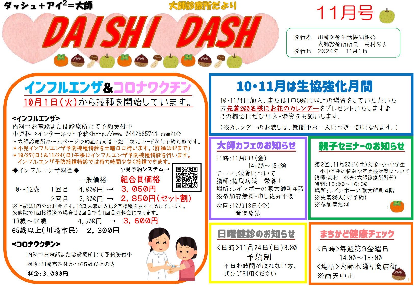 DAISHI DASH 2024年11月