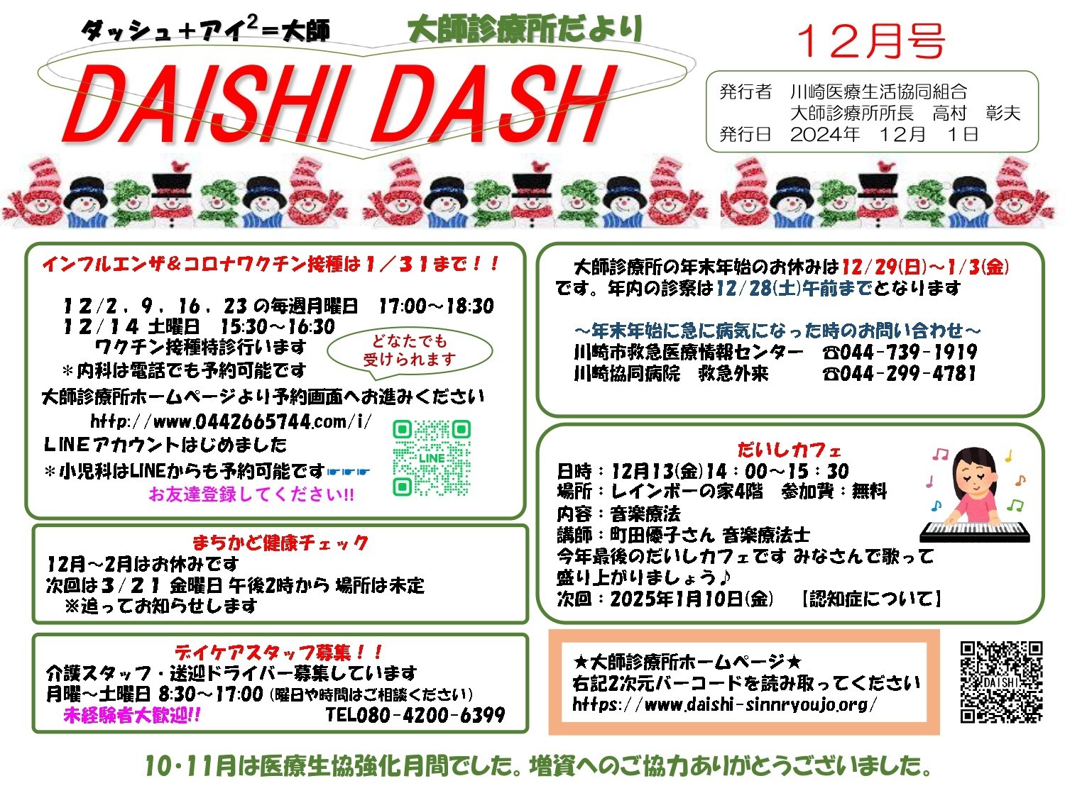 DAISHI DASH 2024年12月